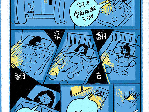 耶耶日记|《连续失眠的晚上》