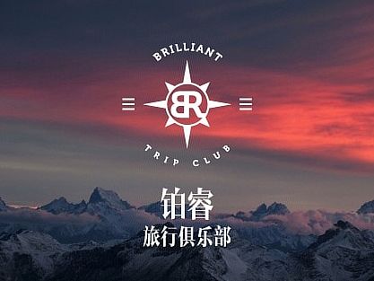 铂睿 高端旅行 logo
