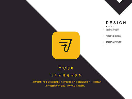 Frelax健身APP