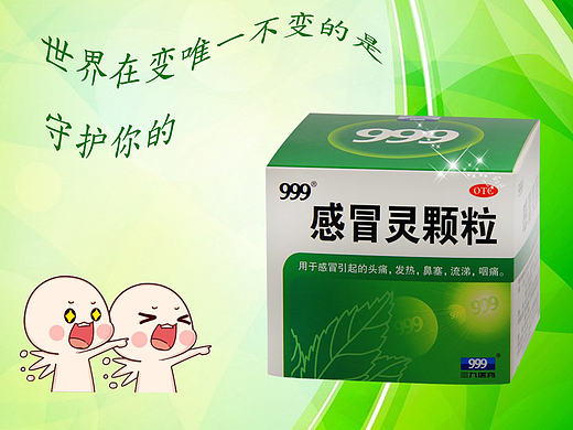 感冒灵颗粒