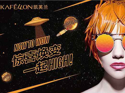 集和案例-|-焕喜焕变,一起HIGH!(个人主页-ZMTY0ODg0OTY=) - 品牌 - 站酷设计师集和中国原创素材 - 站酷ZCOOL