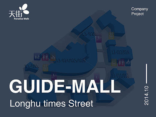 龙湖时代天街购物中心导视