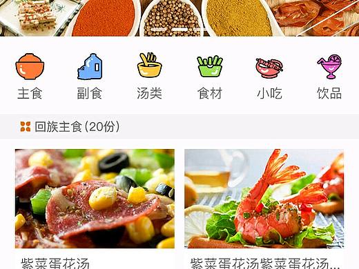 民族美食APP页面