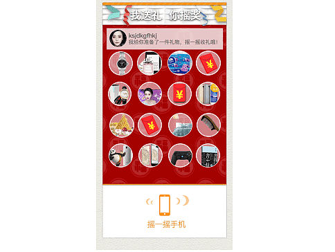 HOMYi 活動控件——搖獎送禮（個人主頁-ZMTUxMzg5MzI=） - APP界面 - 站酷設(shè)計師EGao原創(chuàng)素材 - 站酷ZCOOL