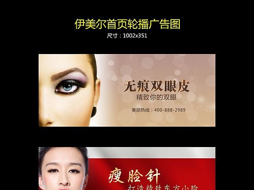 一些整形美容广告图