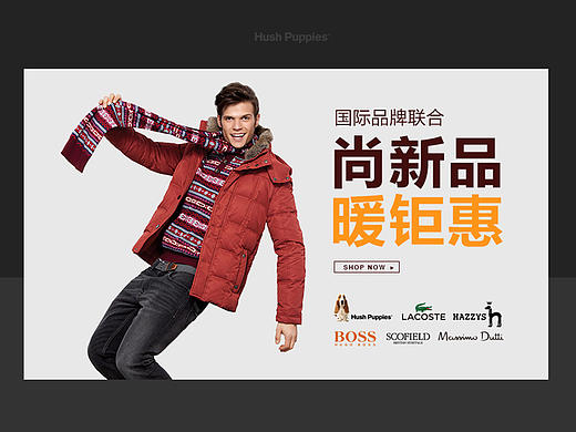 hush puppies页面设计