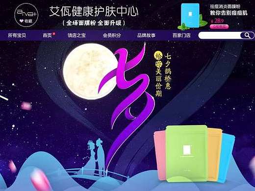 七夕 化妆品首页