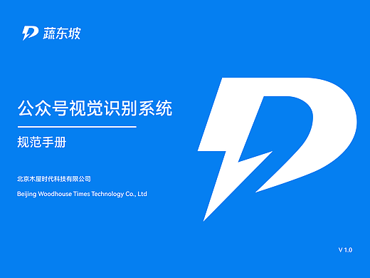 蔬东坡-公众号视觉识别系统