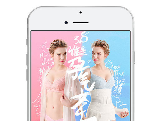 3.8谁是孕气女王页面手机端首屏