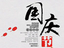 国庆-节日系列素材库
