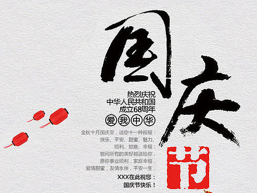 国庆节、教师节海报两张（个人主页-ZMTgzODgxODA=） - 海报 - 站酷设计师呼呼vs胡胡原创素材 - 站酷ZCOOL