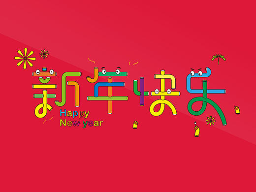 字體海報(bào)設(shè)計(jì)（個(gè)人主頁(yè)-ZMTk5OTk1MDg=） - 海報(bào) - 站酷設(shè)計(jì)師張珍2019原創(chuàng)素材 - 站酷ZCOOL