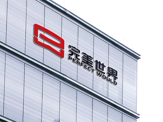 完美世界集团LOGO设计