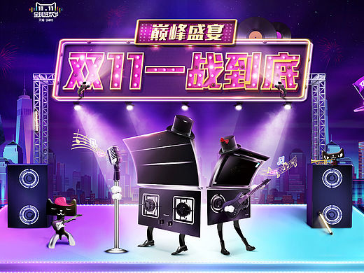 双11页面，霓虹灯