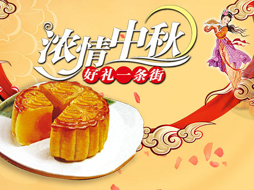 中秋banner（个人主页-ZMTk1NTAzNjA=） - 运营设计 - 站酷设计师0818SR原创素材 - 站酷ZCOOL