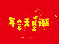 字体节奏
