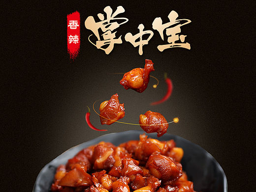 黑色格调的食品详情页/零食即食卤味