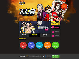 《自由籃球》-二月-大都會(huì)（個(gè)人主頁-ZNzE3NDE4MA==） - 其他網(wǎng)頁 - 站酷設(shè)計(jì)師頭頭的美小丫原創(chuàng)素材 - 站酷ZCOOL