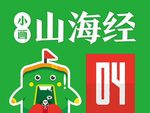 小画《山海经》logo-西山一经