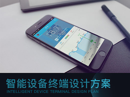 物联网-智能终端设备App-UI设计界面