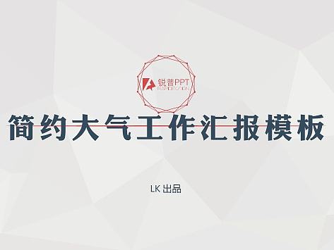 【PPT模板】簡約時尚扁平年中匯報工作總結(jié)實(shí)用PPT模板（個人主頁-ZMTY2OTkyNzI=） - PPT/Keynote - 站酷設(shè)計師劉坤LK原創(chuàng)素材 - 站酷ZCOOL