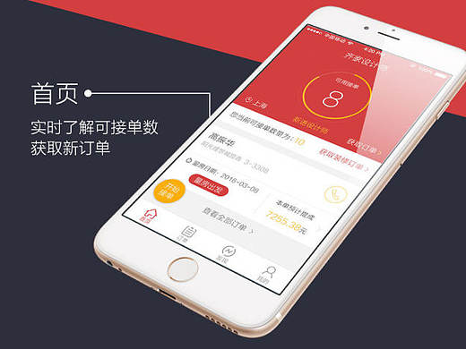 设计师app界面设计、UI界面、手机程序应用、iphone界面、商业、家装，排版