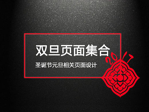 元旦圣诞首页页面设计