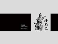 北京/杜柏夫/服装品牌视觉设计