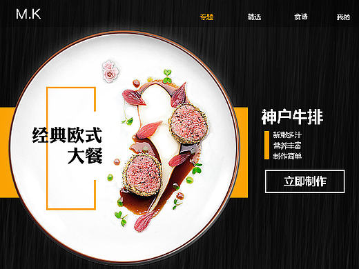 美食专题页2