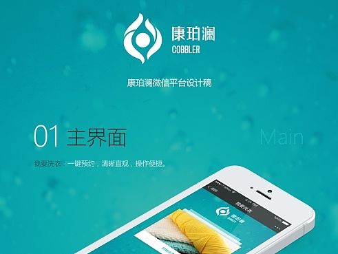 康珀澜微信平台