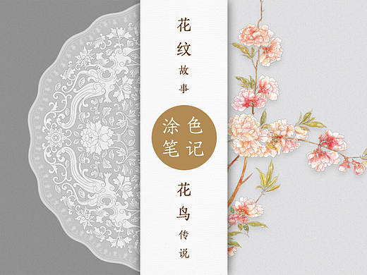 中国风·涂色本 China Style Coloring Notebook 