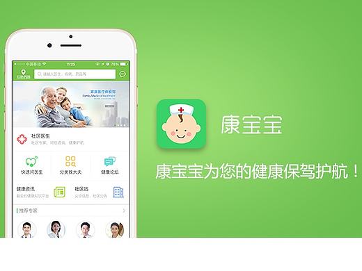 医疗健康类APP界面展示