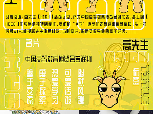 华灿奖高博会吉祥物设计