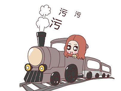 污一点才可爱