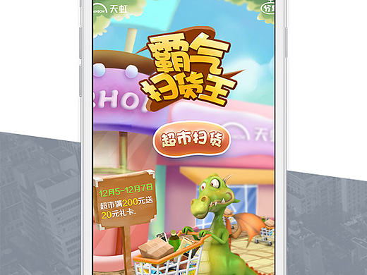 天虹（扫货王）（个人主页-ZMTcyMDkyMzI=） - 游戏UI - 站酷设计师黄国龙longzi原创素材 - 站酷ZCOOL