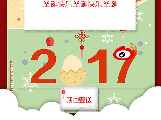 (鸡年纳福)新浪邮箱H5页面