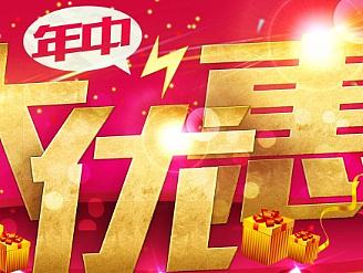 地产年终促销海报设计