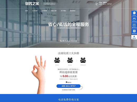 助航中国（财务之家）