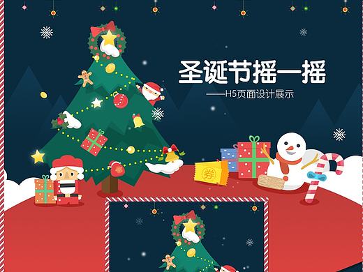  圣诞节H5页面设计 摇一摇抽奖