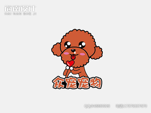 泰迪卡通logo品牌宠物店棕色红心爱设计