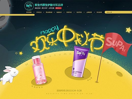 中秋首页
