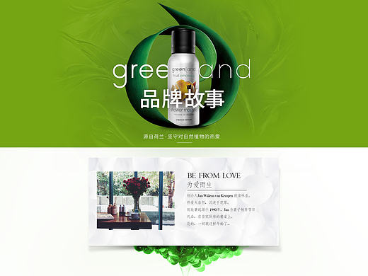 品牌故事