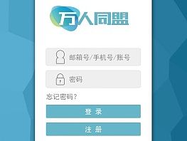 万人同盟管理系统登录页