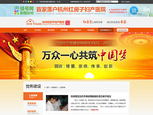 杭州紅房子黨建專題（個(gè)人主頁(yè)-ZMTc0OTUxODQ=） - 運(yùn)營(yíng)設(shè)計(jì) - 站酷設(shè)計(jì)師半滴雨原創(chuàng)素材 - 站酷ZCOOL