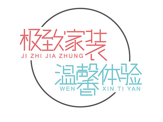 悦享生活