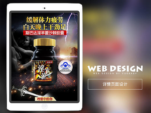 淫羊藿玛咖 保健品详情页设计