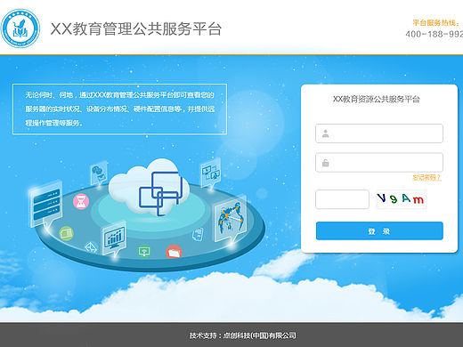 教育服务平台登录界面
