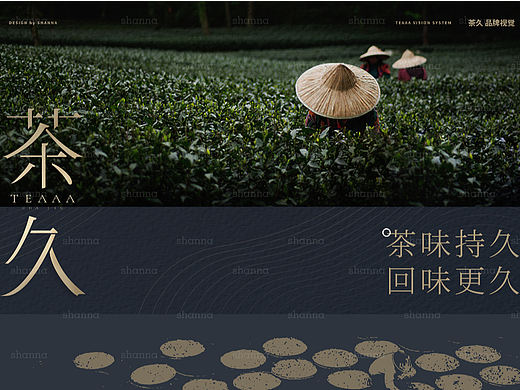 茶久 茶饮品牌 | VI品牌设计