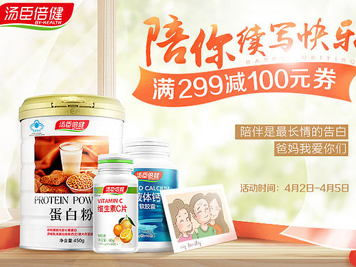 汤臣倍健  手机首页 陪你续写快乐