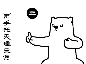 办公室八段锦